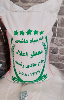 کیسه برنج دم سیاه هاشمی معطر ۱۰ کیلویی