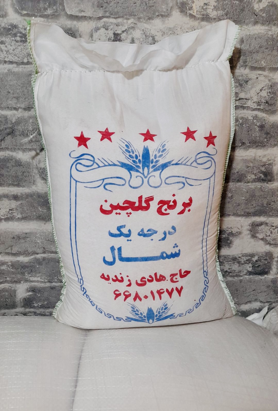 کیسه برنج طارم گلچین برند حاج هادی زندیه وزن حدود ۱۰ کیلوگرم با ارسال رایگان