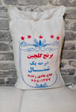 کیسه برنج طارم گلچین برند حاج هادی زندیه وزن حدود ۱۰ کیلوگرم با ارسال رایگان