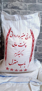 برنج عنبربو وارداتی ممتاز - ۱۰ کیلوگرم - پخت و ری عالی