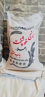 برنج خوشپخت اعلا باب منزل 10 کیلوگرم