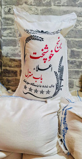 برنج خوشپخت اقتصادی باب منزل ۵ کیلویی